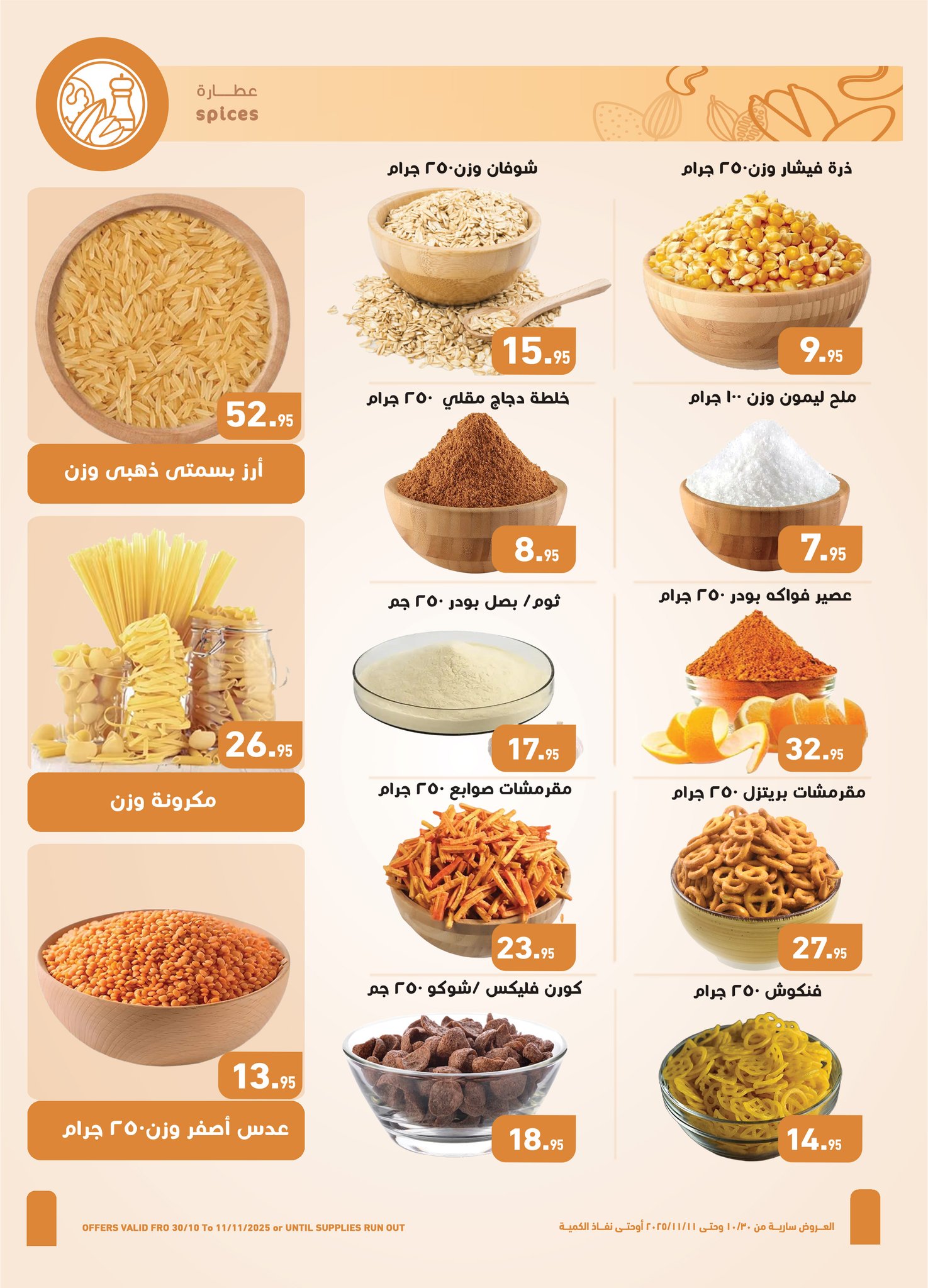 abdullah-alothaim-markets offers from 29oct to 4oct 2025 عروض أسواق عبد الله العثيم من 29 أكتوبر حتى 4 أكتوبر 2025 صفحة رقم 1